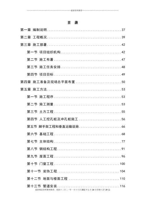 熟料线及配套余热发电建筑工程施工组织设计