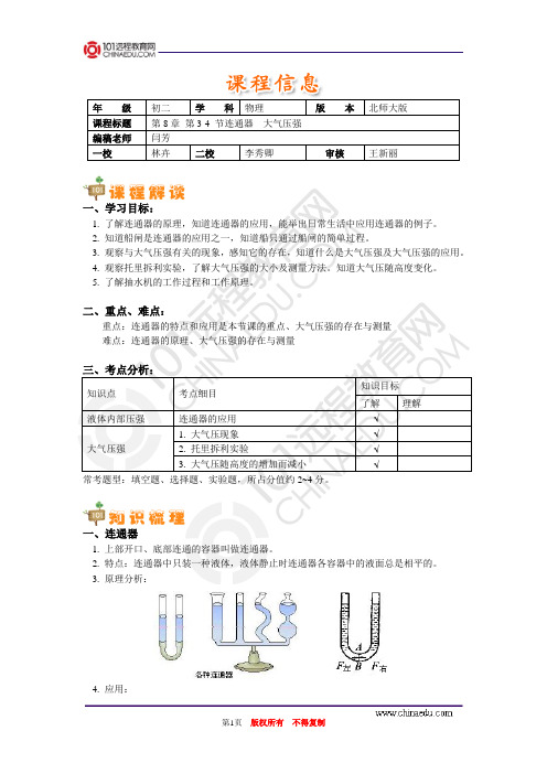 第八章第3-4节连通器;大气压强