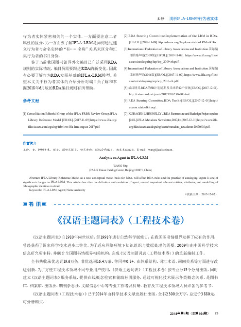 《汉语主题词表》(工程技术卷)
