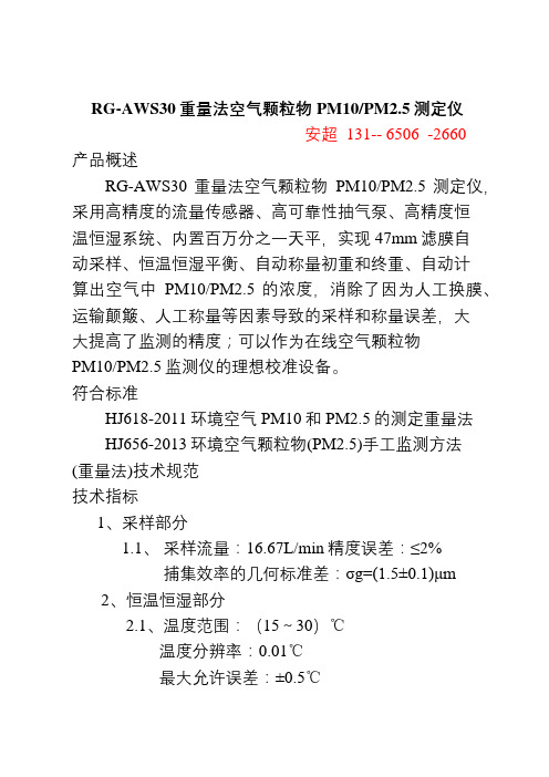 重量法空气颗粒物PM10与PM2.5测定仪全自动采称一体机