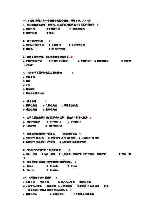 病理试题