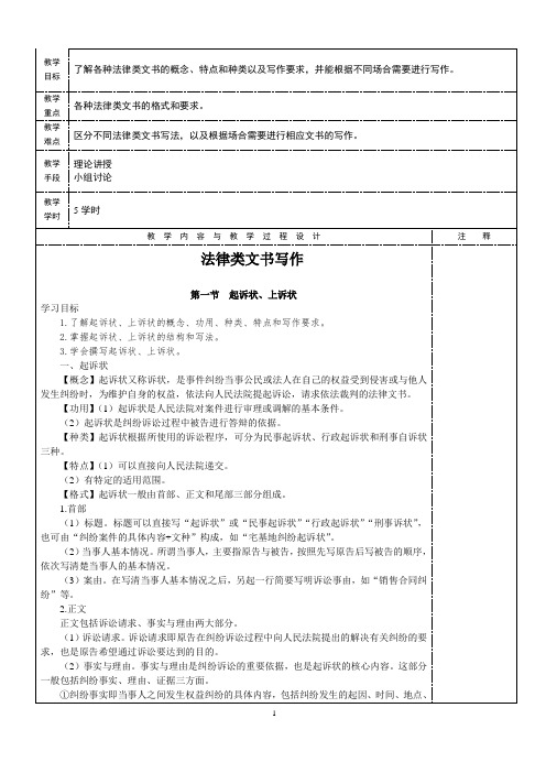 法律类文书写作教程教案