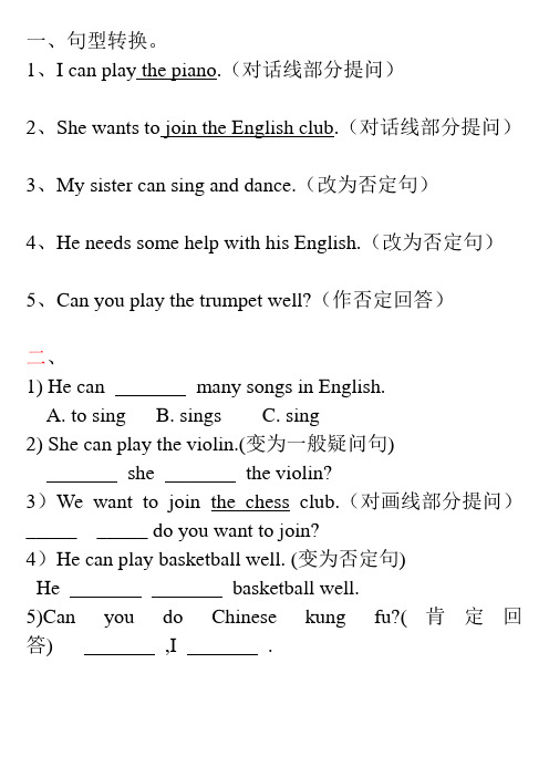 can句型转换练习