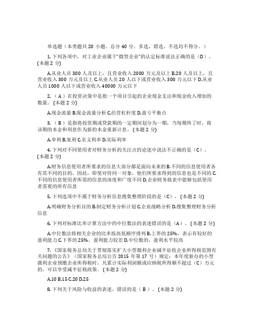 东奥会计继续教育考试答案