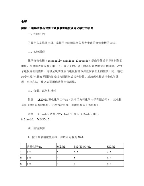 实验讲义-电解、金属腐蚀与防腐