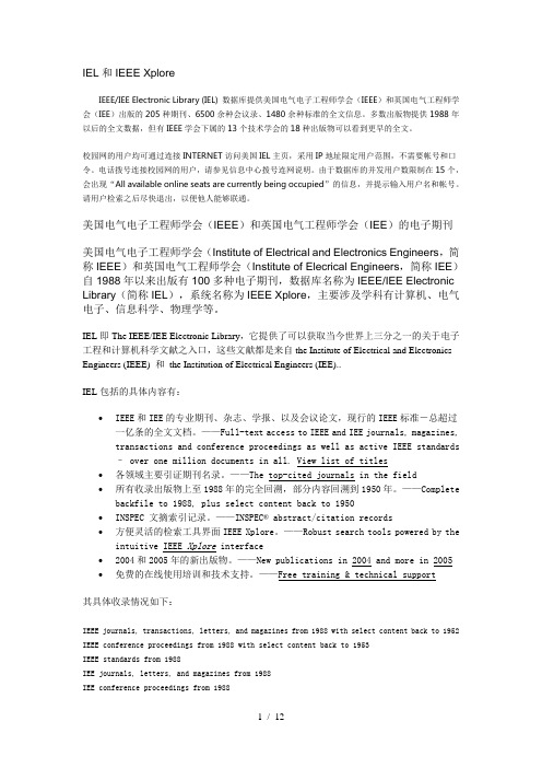 IEL数据库