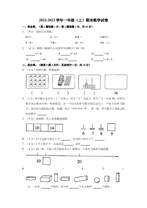 2022-2023学年一年级上学期期末数学试卷 (7)