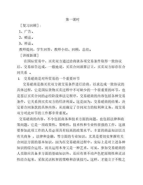 交易磋商