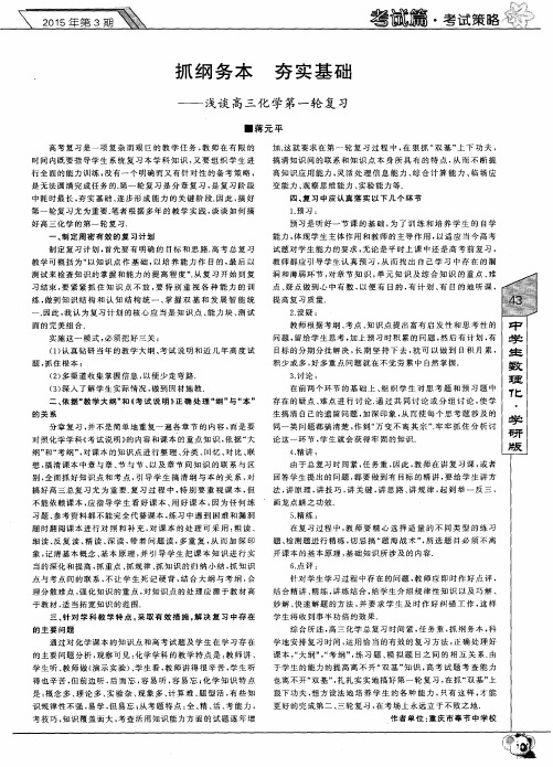 抓纲务本夯实基础--浅谈高三化学第一轮复习