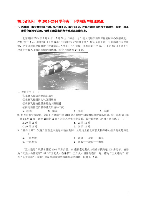 湖北省长阳一中2013-2014学年高一下学期期中地理试题