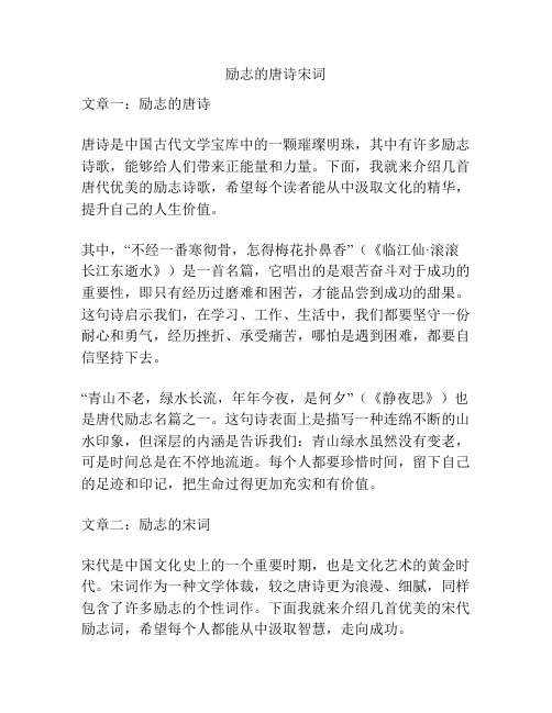 励志的唐诗宋词