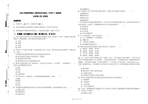 2019年教师资格证《教育知识与能力(中学)》题库综合试卷C卷 含答案
