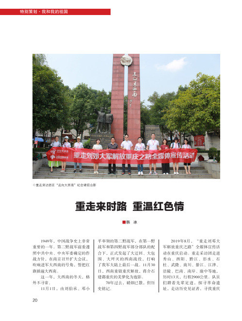 重走来时路 重温红色情