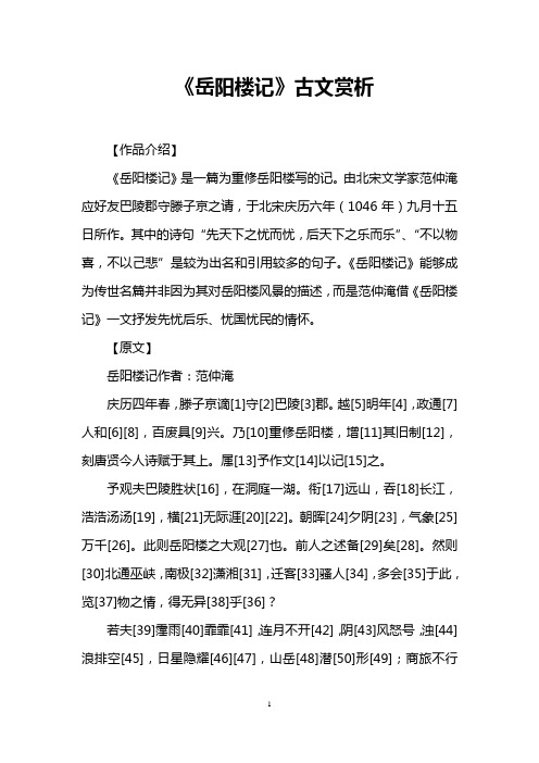《岳阳楼记》古文赏析