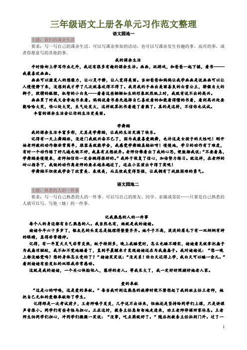 三年级语文上册1-8单元习作范文整理.doc