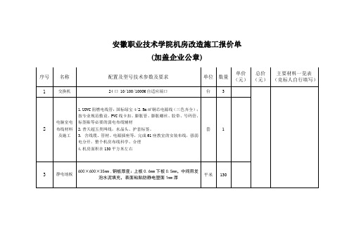 安徽职业技术学院机房改造施工报价单