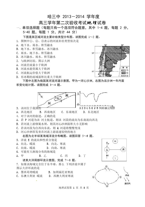 黑龙江省哈三中2014届高三上学期第二次验收地理试题