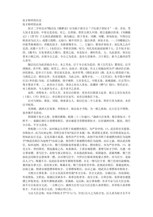 奴才称呼的历史