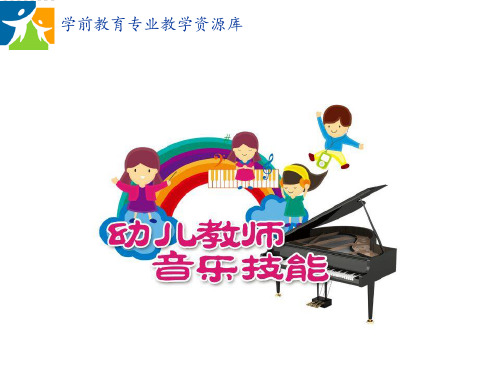 和弦式伴奏织体实践《学做解放军》.