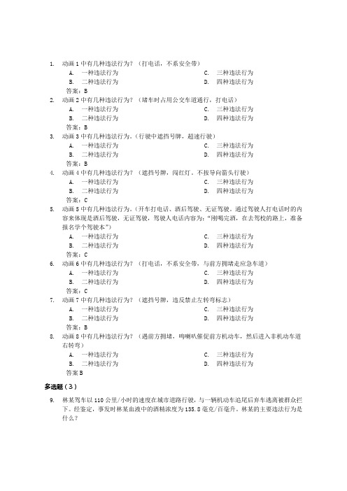 2013元贝驾考科目三顺序练习100-200题