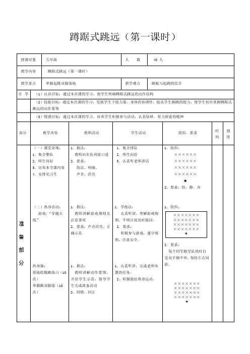 蹲踞式跳远教案