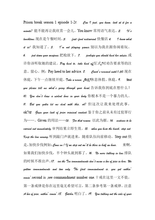 越狱200句口语