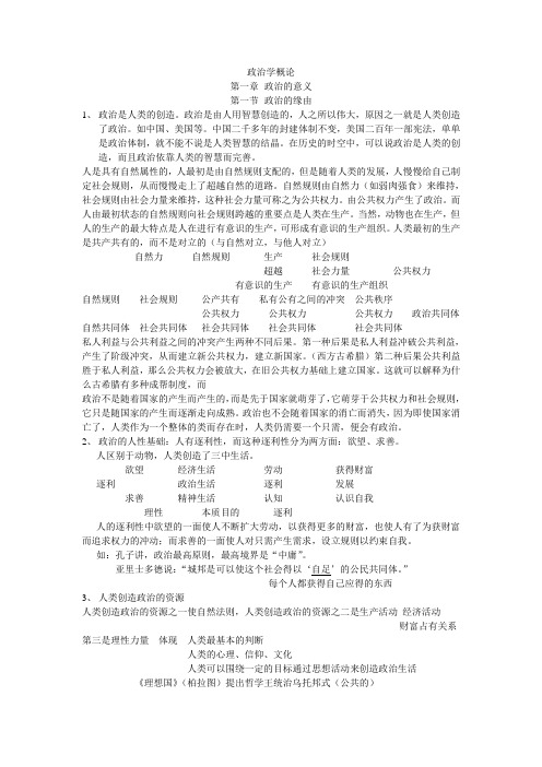 政治学基础
