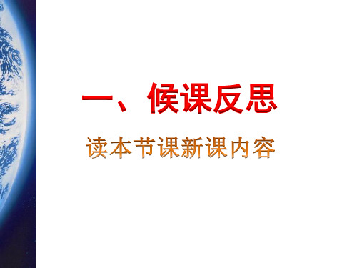 人教版地理七年上课件 第二章 第一节 大洲和大洋(共31张PPT)
