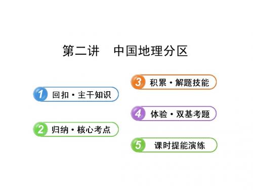 中国地理分区课件