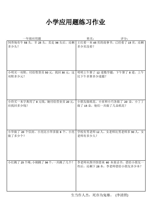 小学一年级数学乐学百题练IV (28)