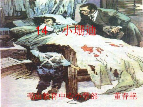 小珊迪ppt课件