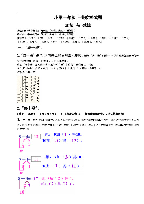 凑十法-破十法-借十法-练习题集