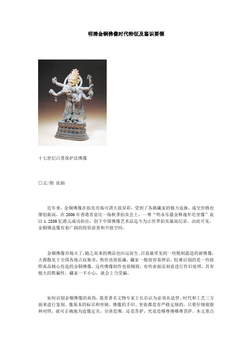 铜金佛像辨认