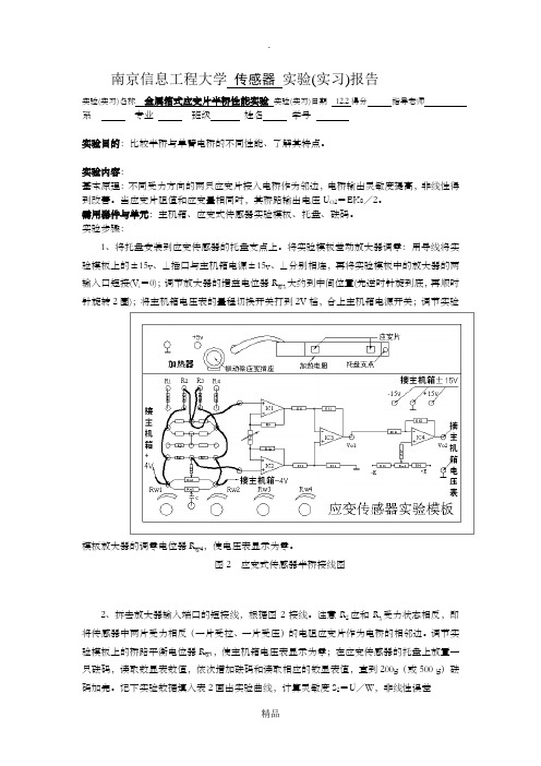 金属箔式应变片半桥性能实验报告