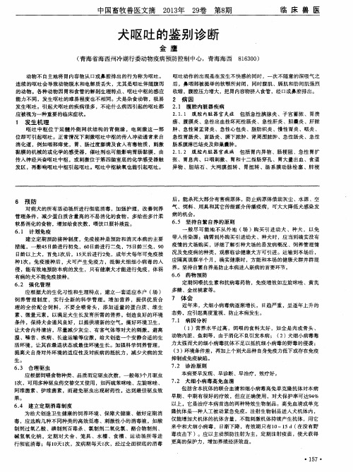 犬呕吐的鉴别诊断