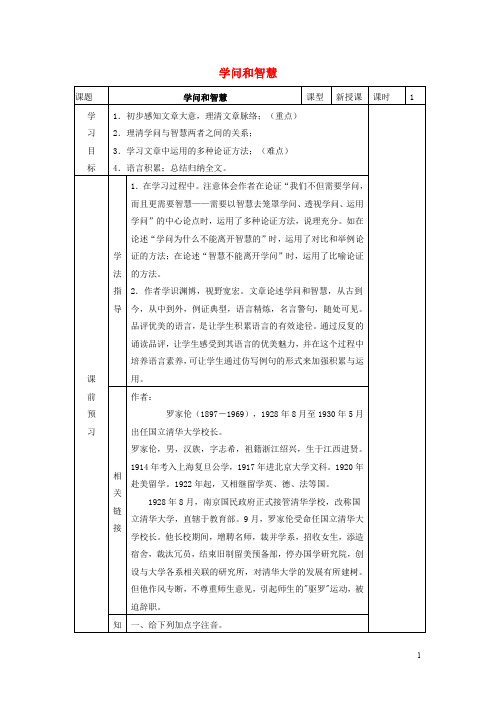 九年级语文上册 第三单元 第11课《学问和智慧》导学案 苏教版1