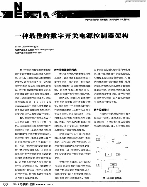 一种最佳的数字开关电源控制器架构