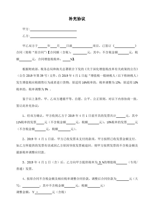 调整合同增值税税率的补充协议