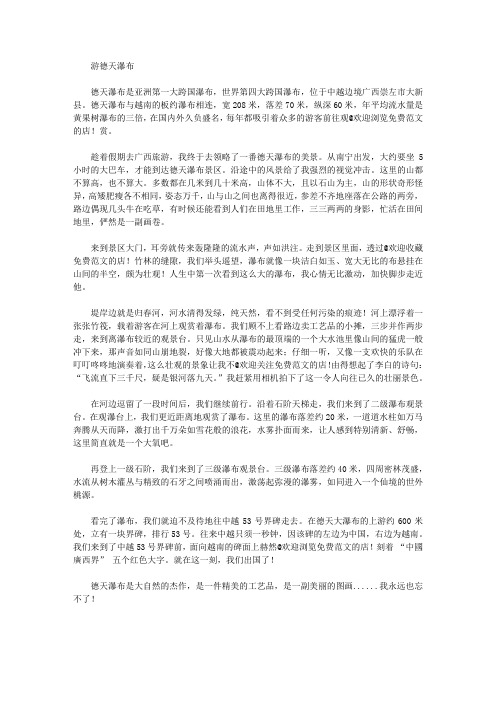 [德天瀑布,作文文档]游德天瀑布