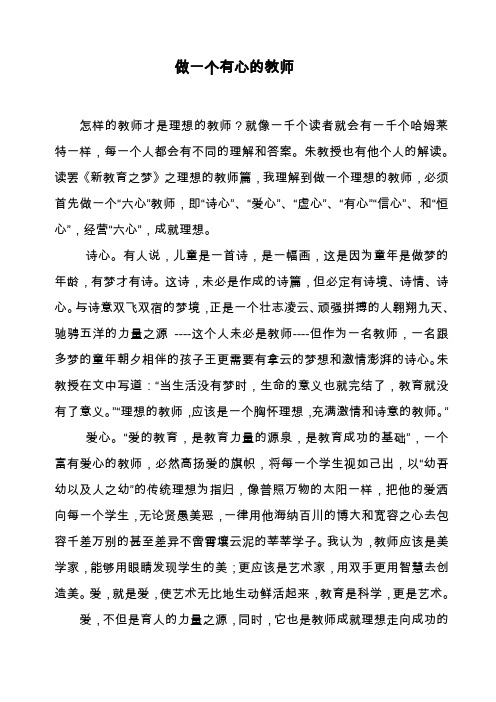 做一个有心的老师