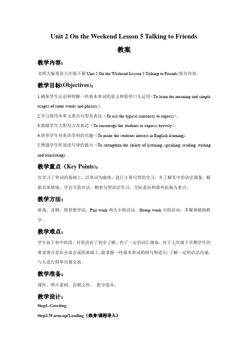 北师大版七年级英语下册Unit 2 Lesson 5 Talking to Friends教案