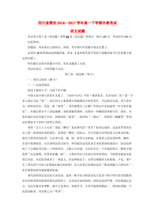 高一语文下学期半期考试试题(含解析)