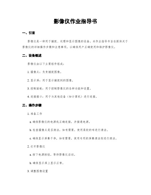 影像仪作业指导书