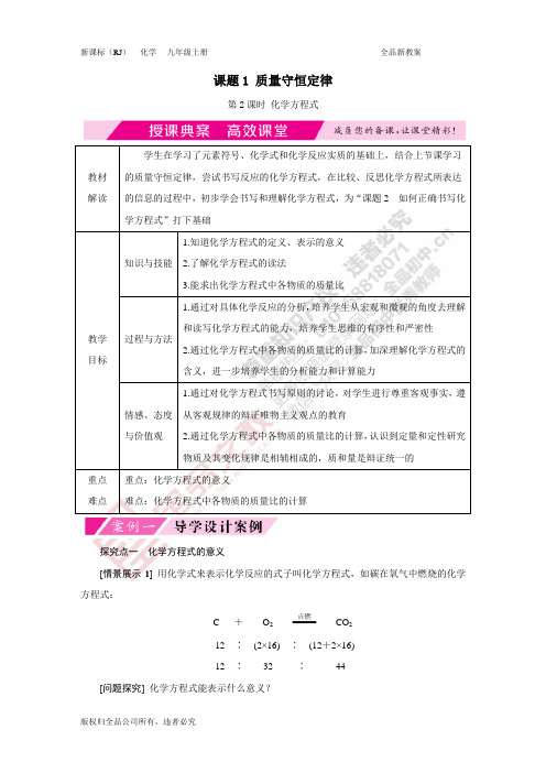 课题1 第2课时 化学方程式授课典案