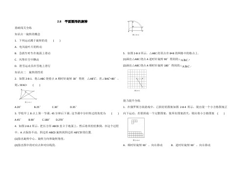 冀教版 七年级上册数学2.8 平面图形的旋转同步检测(解析版)