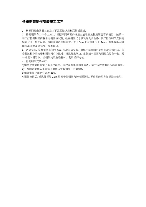 格栅钢架制作安装施工工艺
