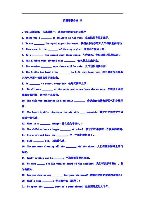 陕西省吴起高级中学2017届高三上学期寒假英语假期作业三