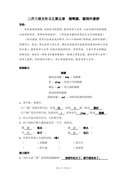 二升三语文补习之第五、六章  摇啊摇,摇到外婆桥