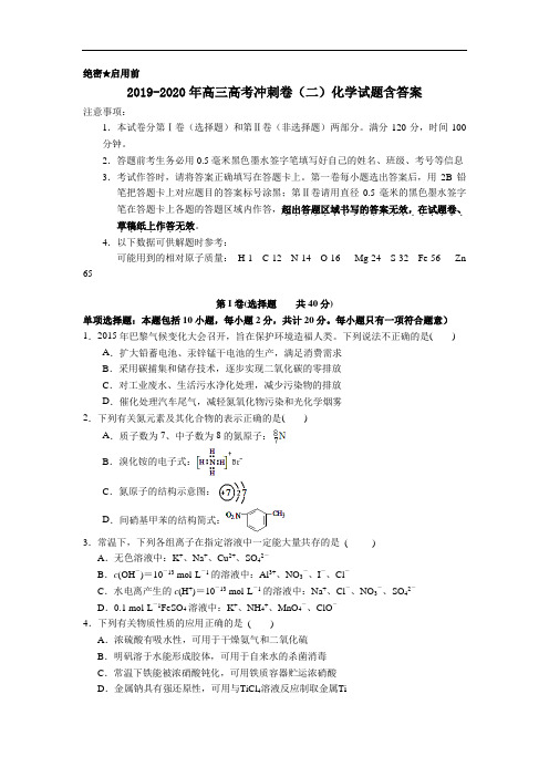 2019-2020年高三高考冲刺卷(二)化学试题含答案
