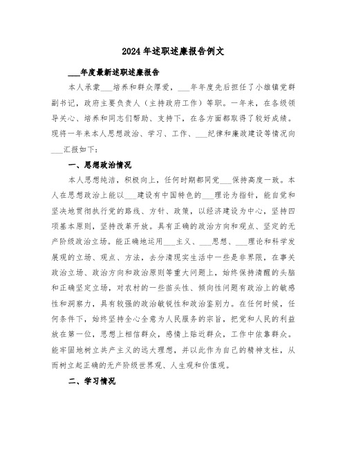 2024年述职述廉报告例文(3篇)